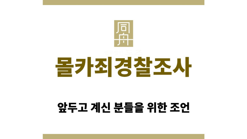 ＂몰카죄경찰조사“