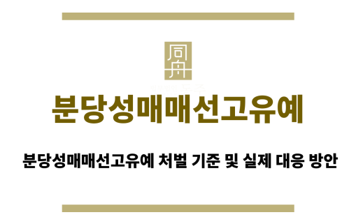 분당성매매선고유예