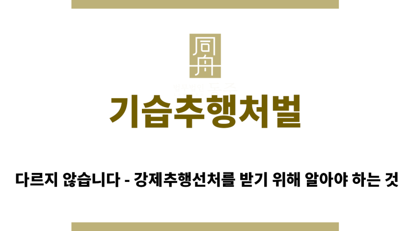 ＂기습추행처벌“