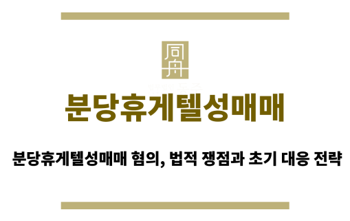 분당휴게텔성매매