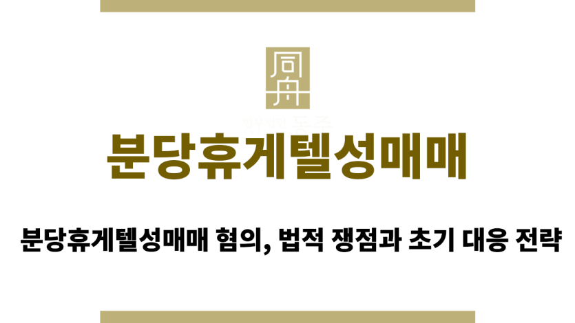 분당휴게텔성매매