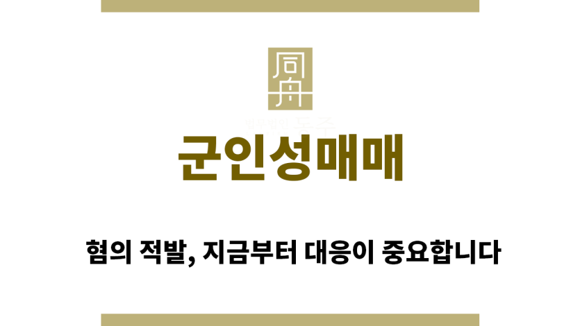 ＂군인성매매“