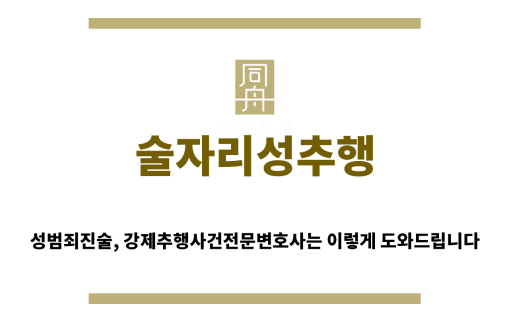 ＂술자리성추행“