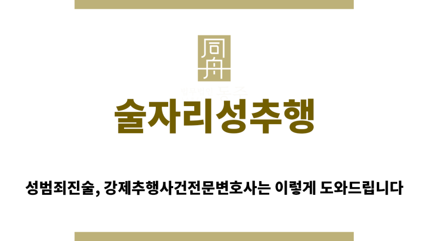 ＂술자리성추행“