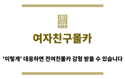 ＂여자친구몰카“