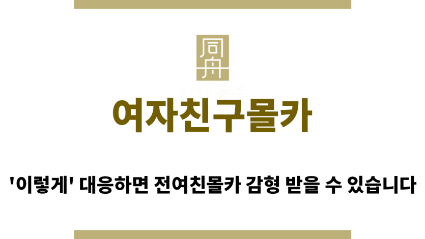 ＂여자친구몰카“