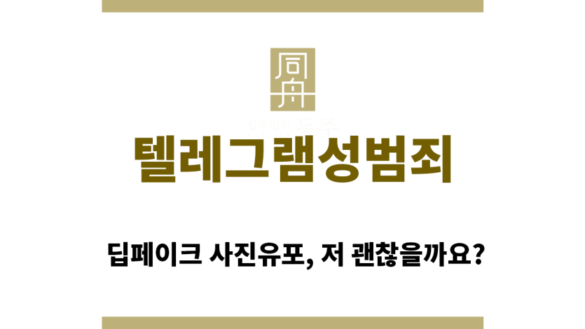 ＂텔레그램성범죄“