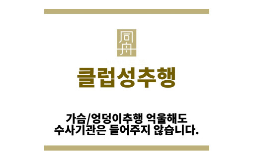 ＂클럽성추행“