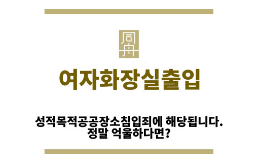 ＂여자화장실출입“