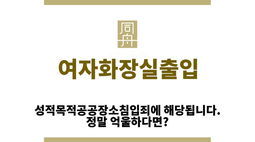 ＂여자화장실출입“