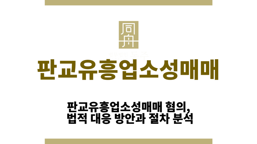 판교유흥업소성매매