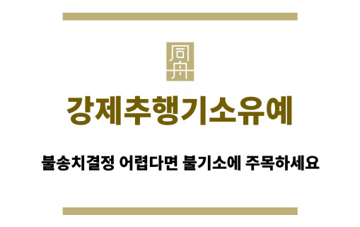 강제추행기소유예