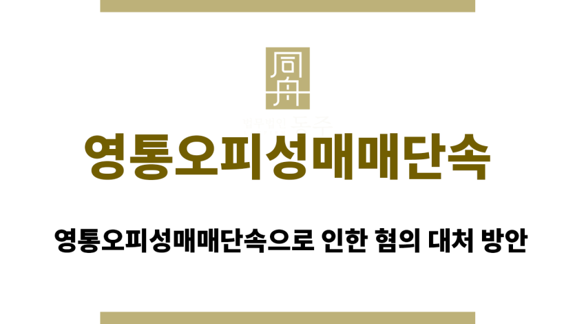 영통오피성매매단속