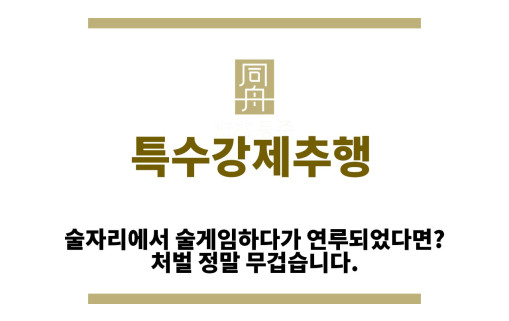 ＂특수강제추행“