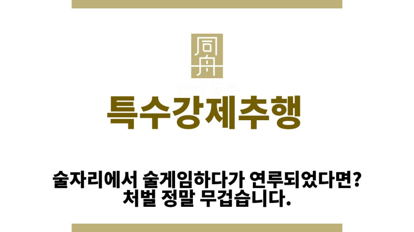 ＂특수강제추행“