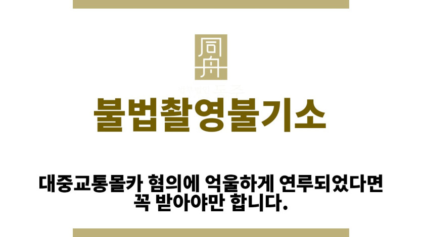 ＂불법촬영불기소“