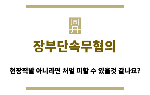 ＂장부단속무혐의“