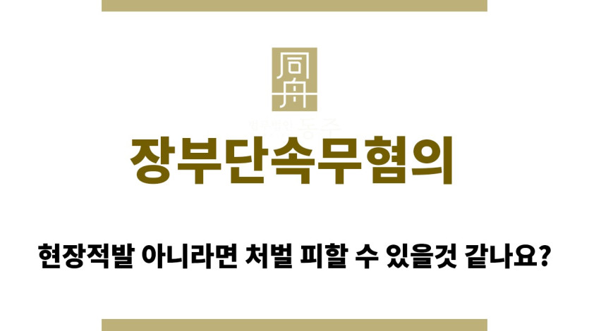 ＂장부단속무혐의“