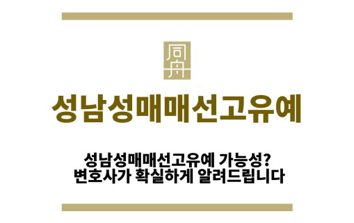 성남성매매선고유예