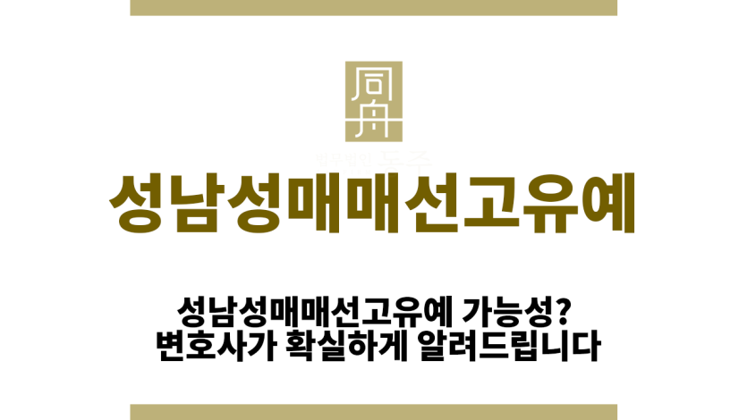 성남성매매선고유예