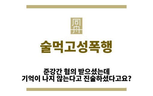 ＂술먹고성폭행“