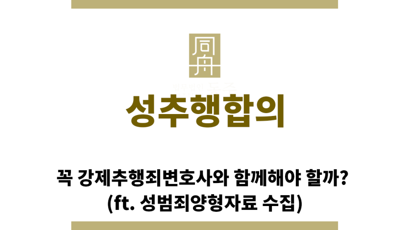 ＂성추행합의“