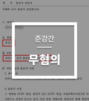 성범죄대표사례01