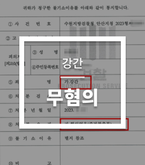 성범죄대표사례02