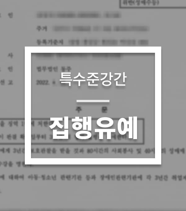 성공사례-강간-2