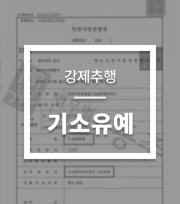 성공사례-강제추행-1