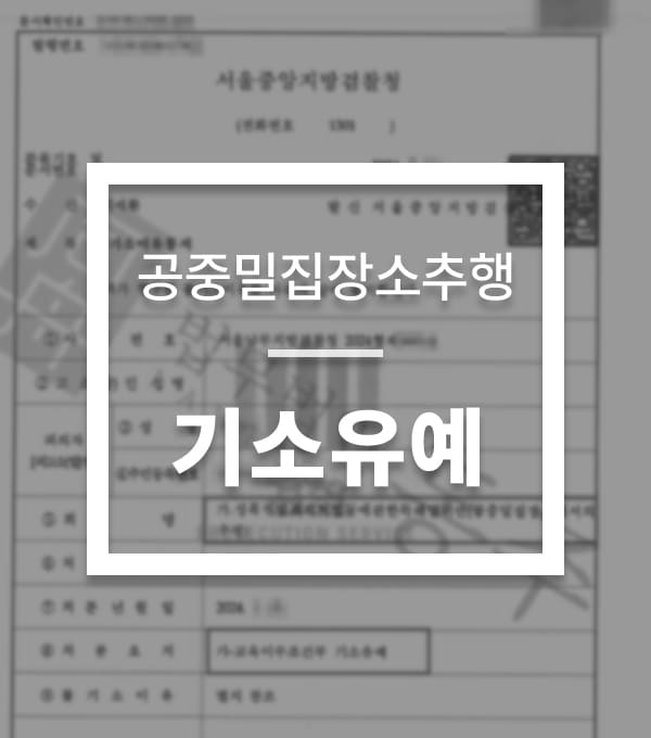 성공사례-강제추행-3