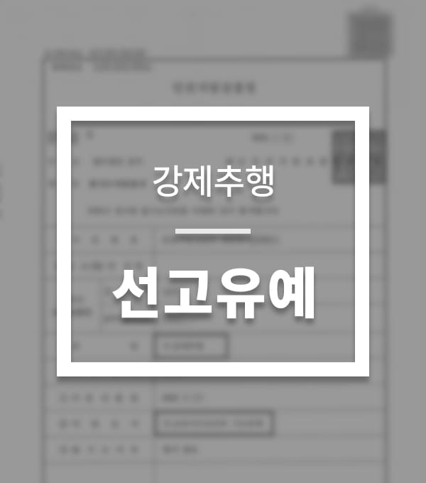 성공사례-군성범죄-1