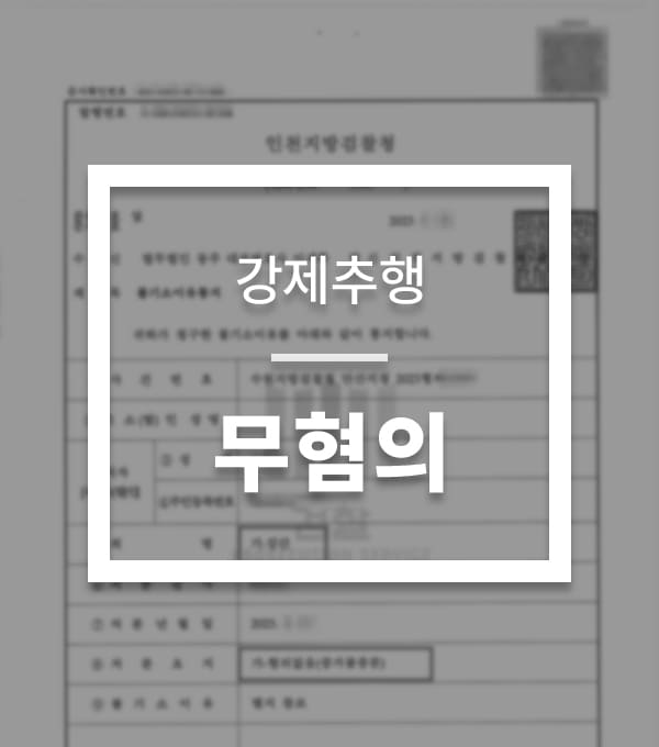 성공사례-군성범죄-3